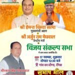 vijay sankalp BJP