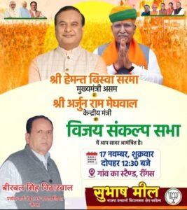 vijay sankalp BJP