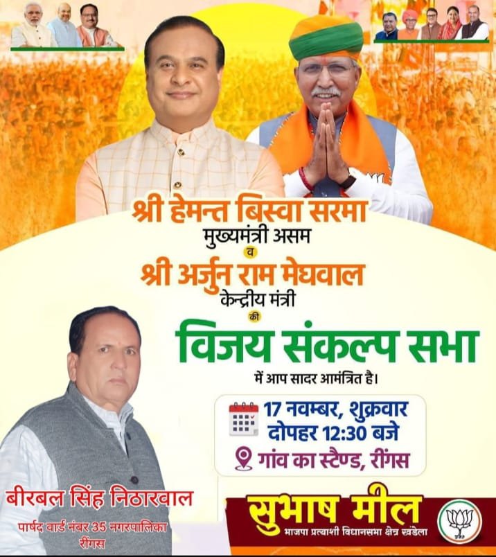 vijay sankalp BJP